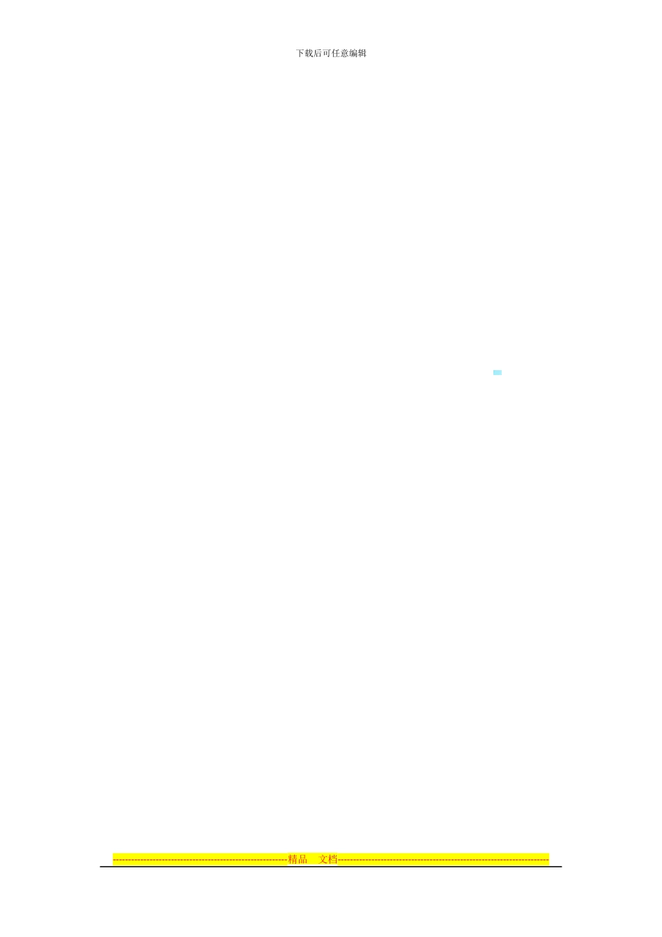 深圳证券交易所网下发行电子平台投资者使用协议_第3页