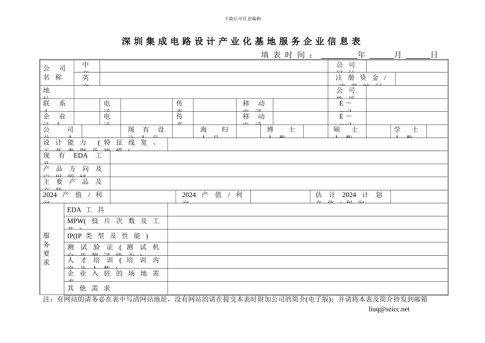深圳集成电路设计服务协议---国家集成电路设计深圳产业化基地_第3页