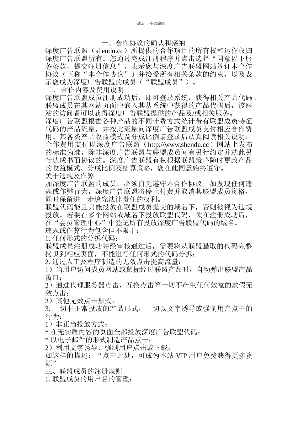 深度广告联盟合作协议_第1页