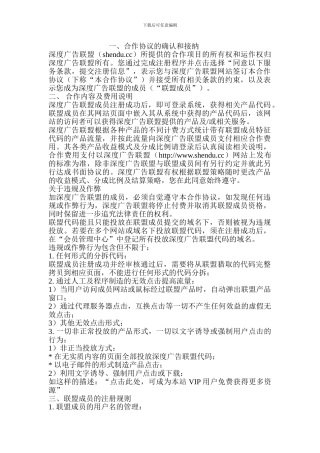 深度广告联盟合作协议