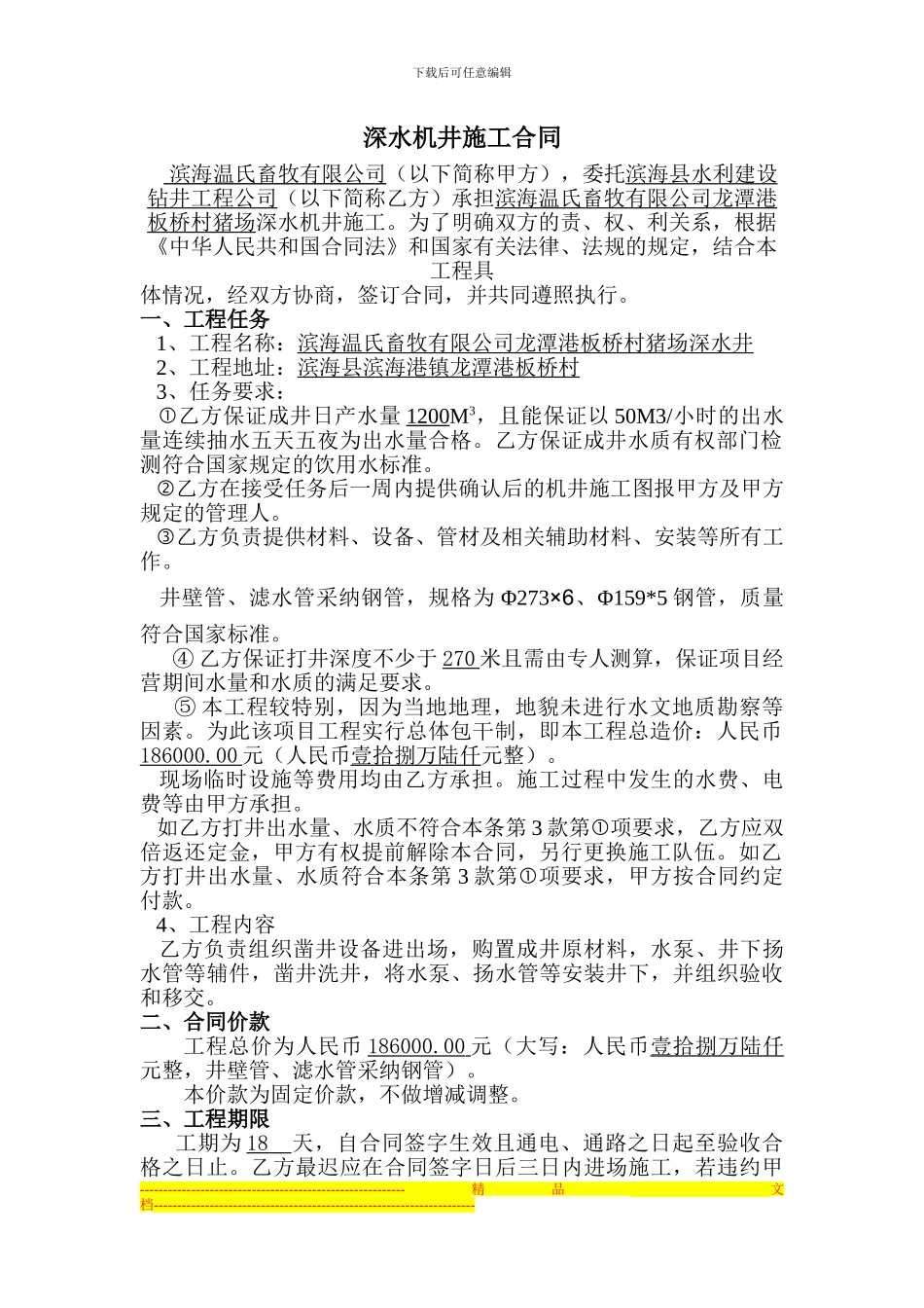 深水机井施工合同_第2页