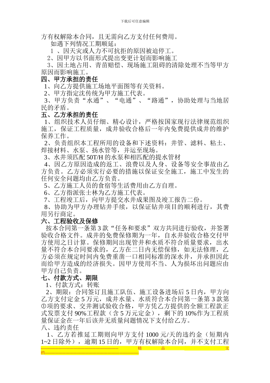 深水机井施工合同_第3页