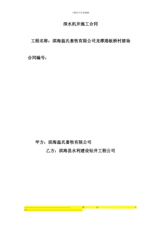深水机井施工合同
