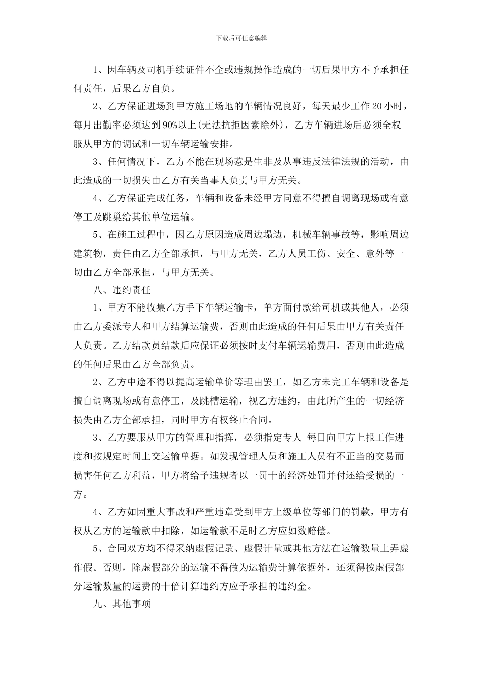 混凝土-运输合同_第2页