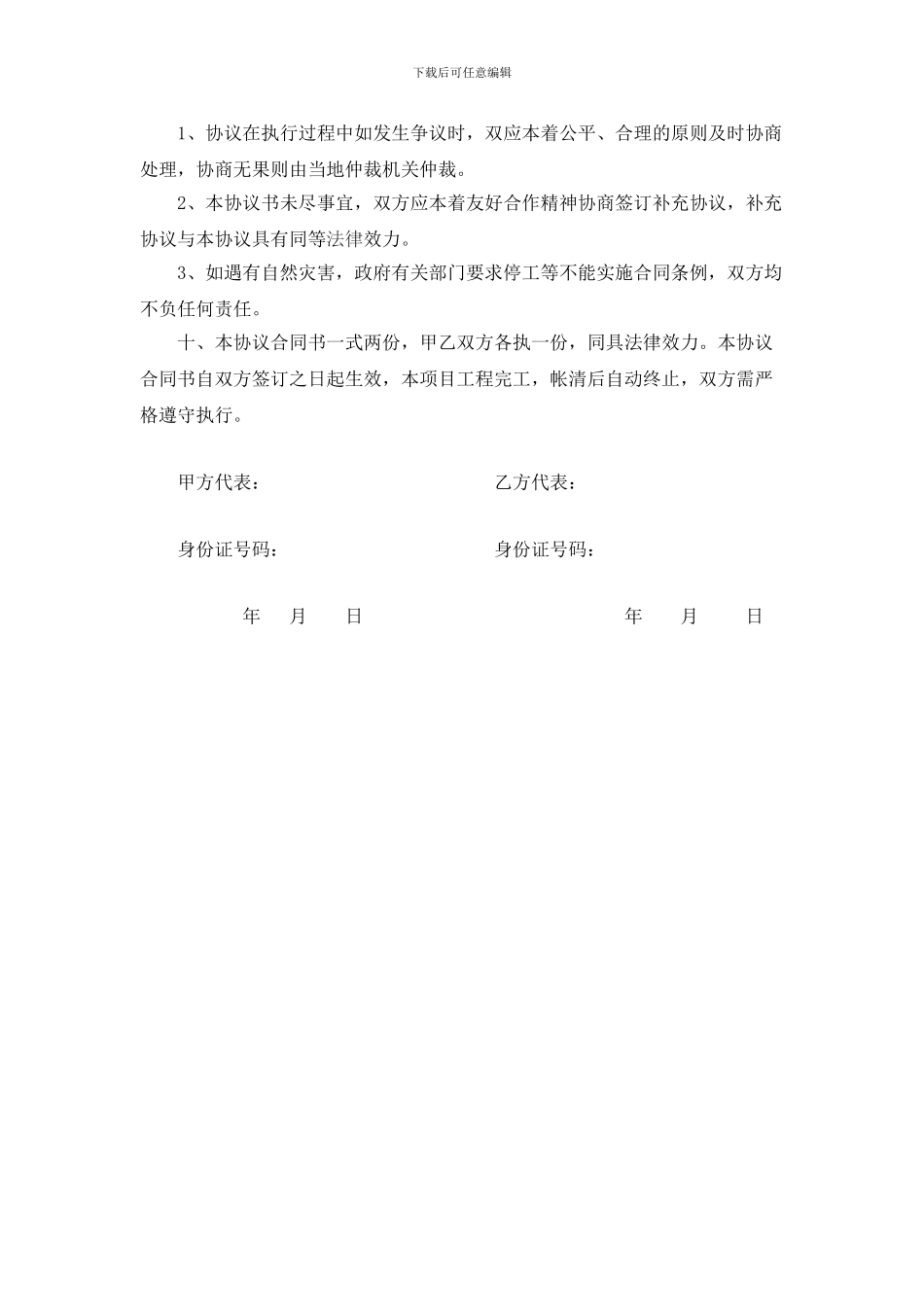 混凝土-运输合同_第3页