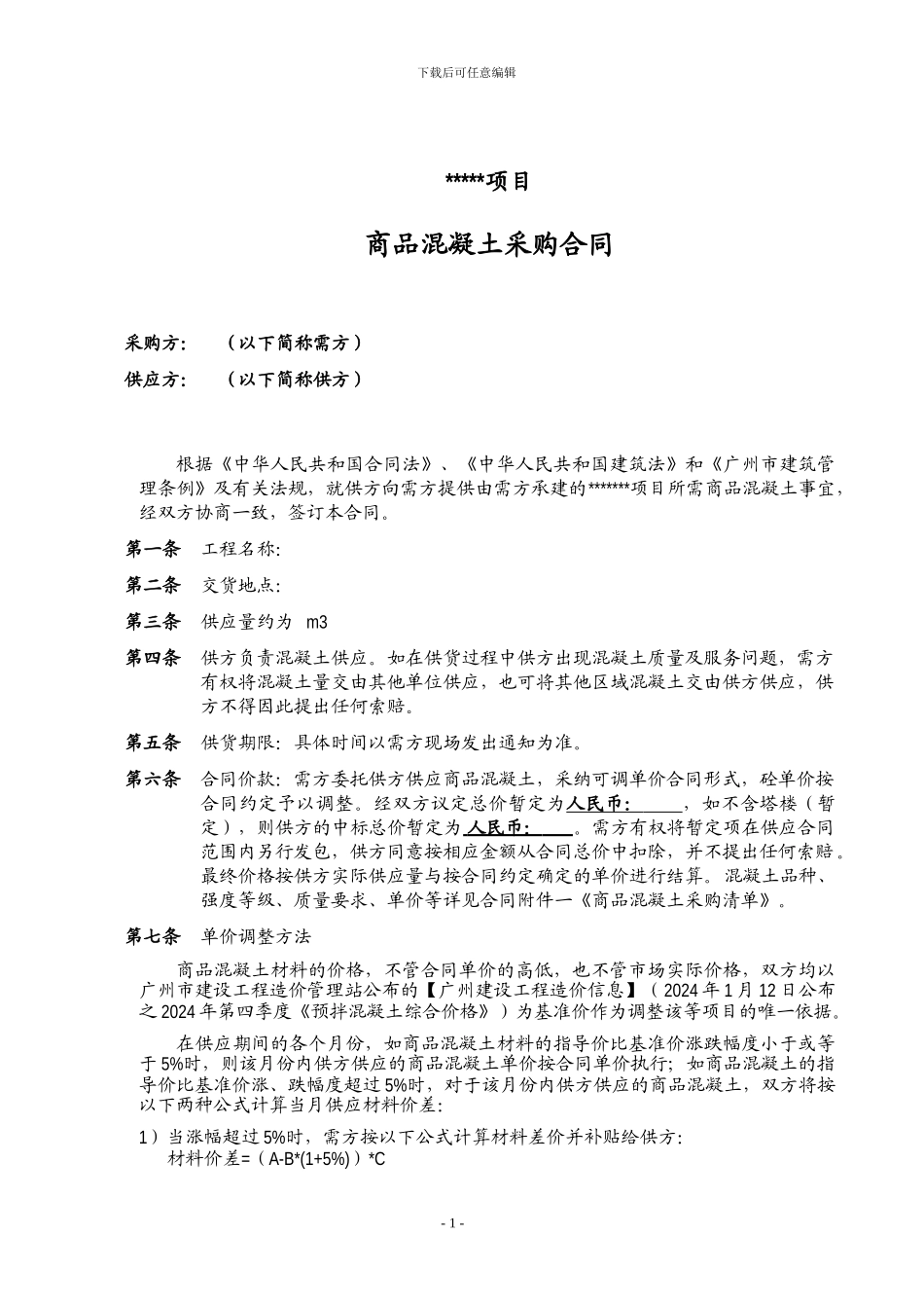 混凝土供应合同_第1页