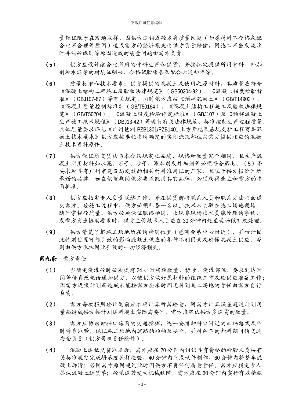 混凝土供应合同_第3页