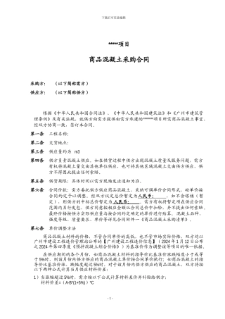 混凝土供应合同