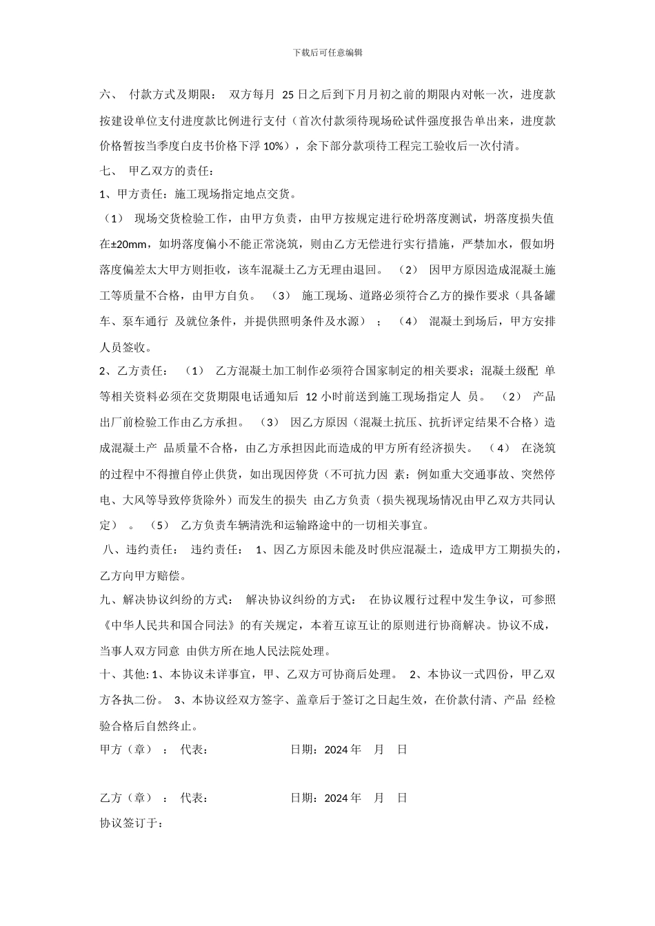 混凝土供货协议_第2页