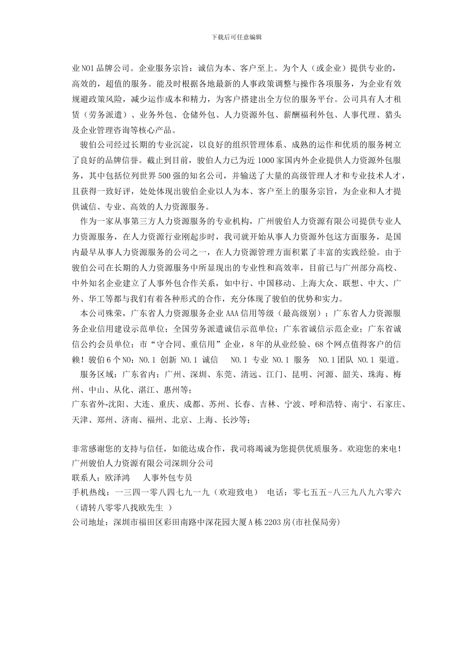 深圳最专业劳务派遣公司-外资公司员工劳动合同怎代签-代表处如何办理劳务派遣_第2页