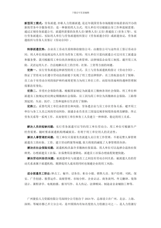 深圳最专业劳务派遣公司-外资公司员工劳动合同怎代签-代表处如何办理劳务派遣