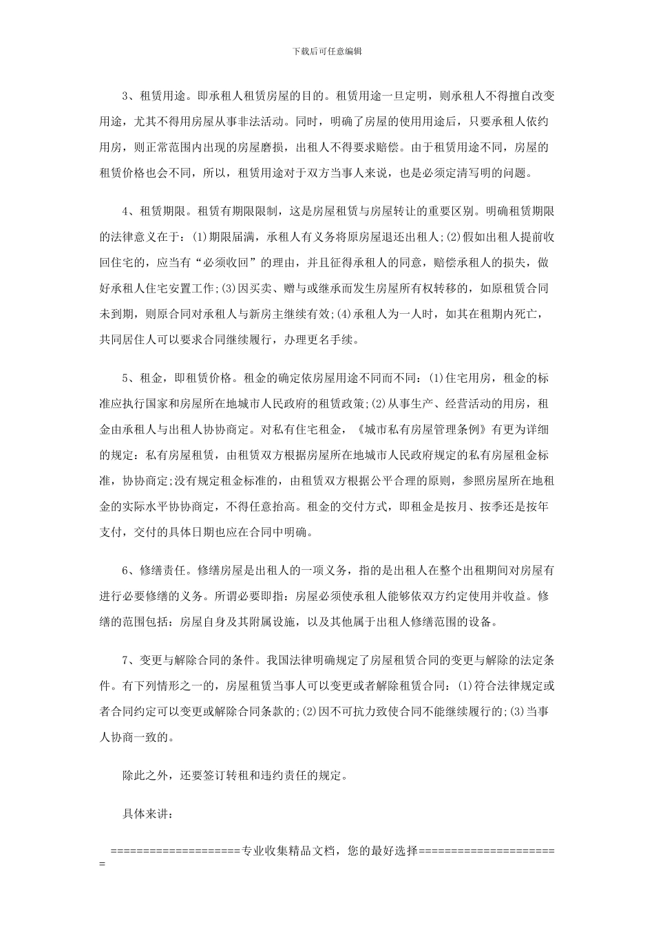 深圳签订房屋租赁合同应该注意事项_第2页