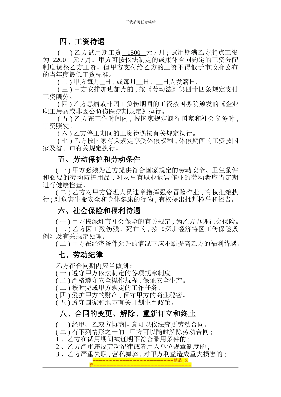 深圳经济特区劳动合同书标准版_第3页
