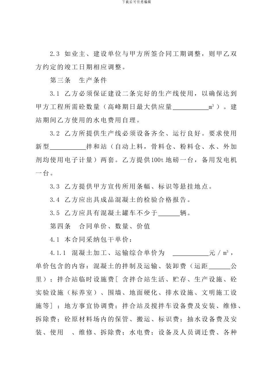 混凝土加工运输合同_第2页