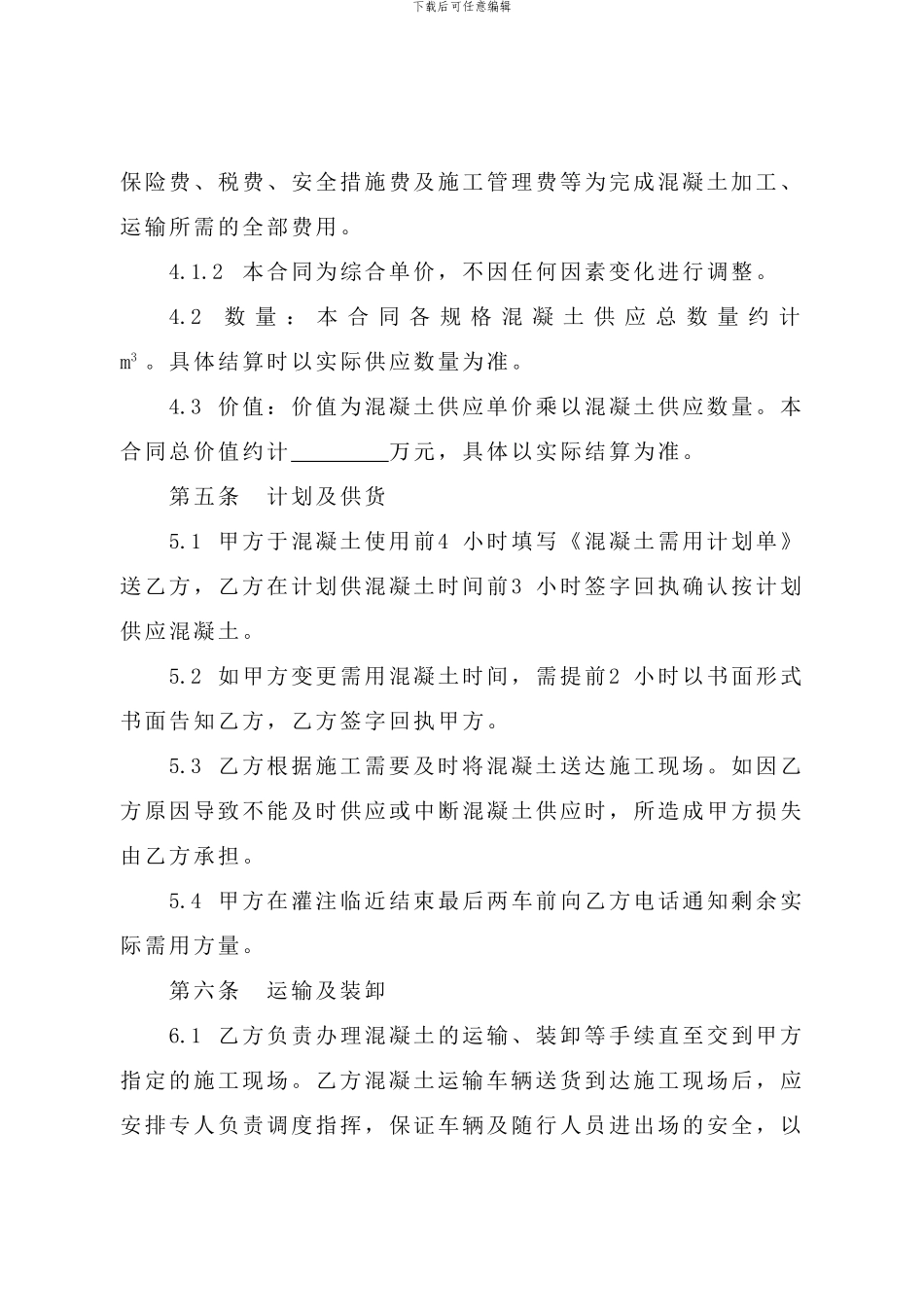 混凝土加工运输合同_第3页