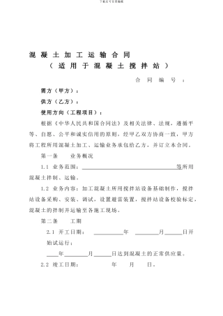 混凝土加工运输合同