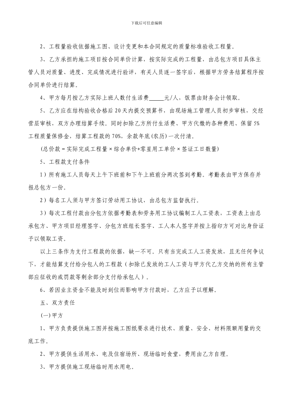 混凝土分包合同_第2页