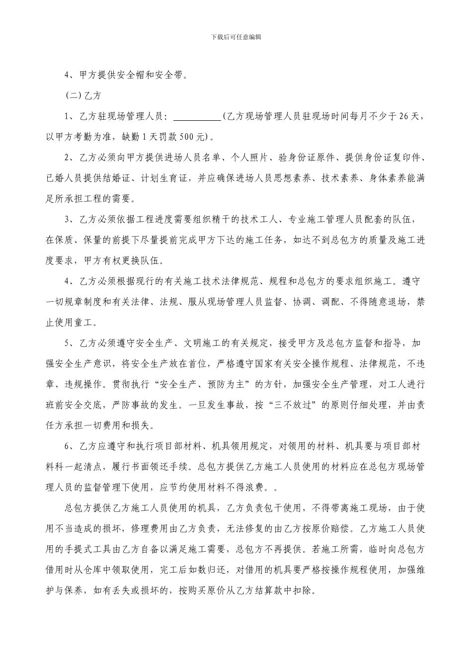 混凝土分包合同_第3页