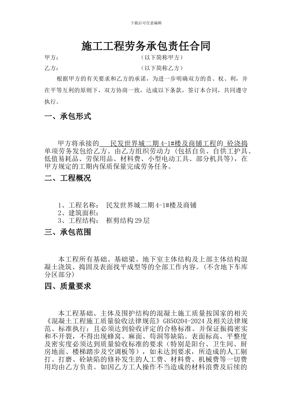 混凝土单项分包合同_第1页