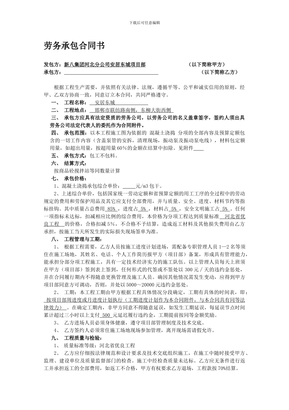 混凝土劳务合同_第1页