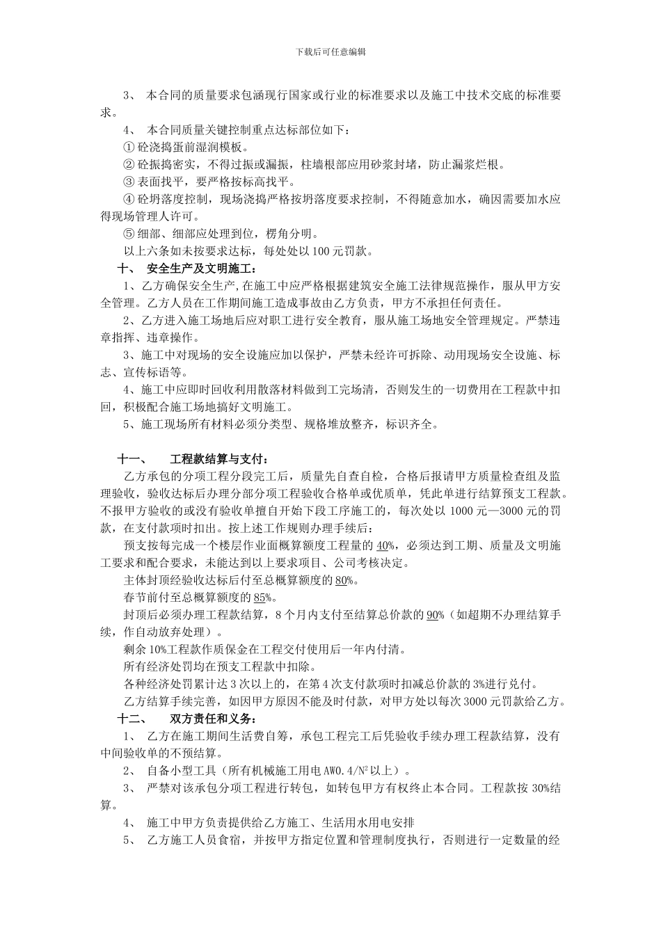 混凝土劳务合同_第2页