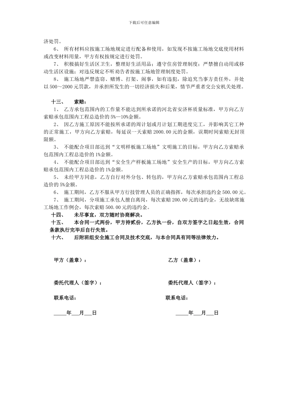 混凝土劳务合同_第3页