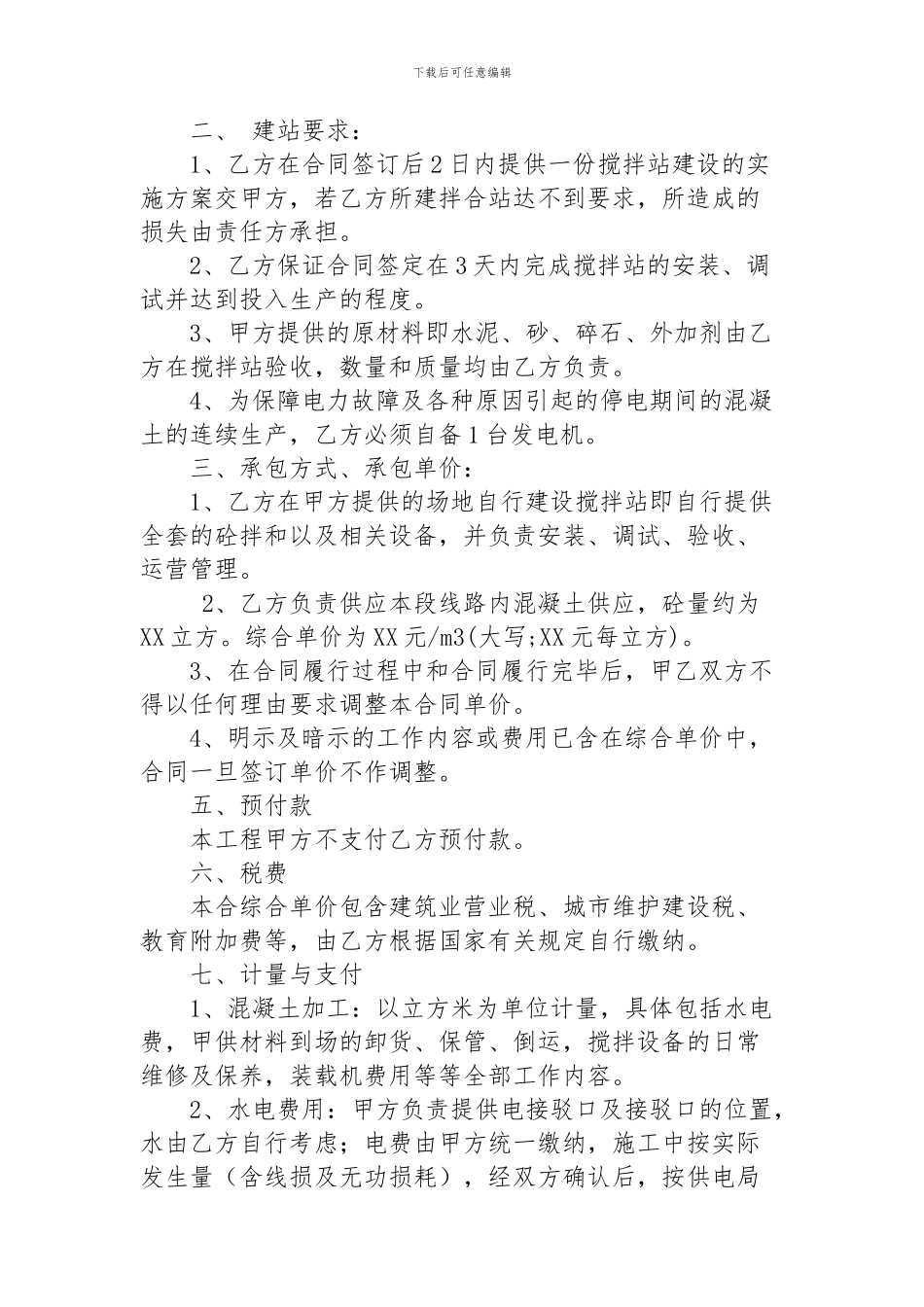 混凝土加工合同_第2页