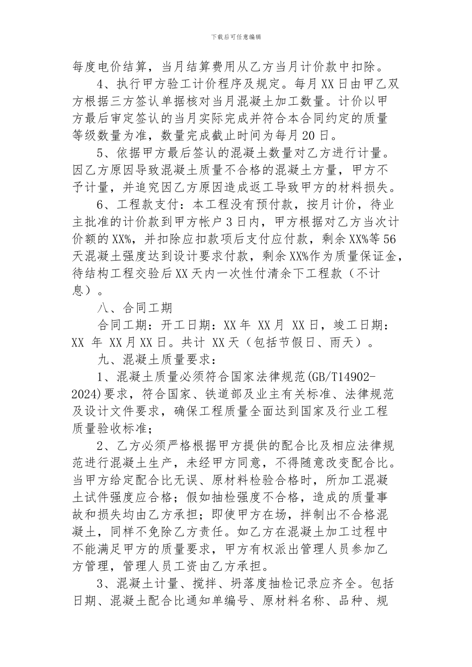 混凝土加工合同_第3页