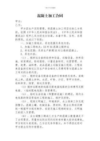 混凝土加工合同
