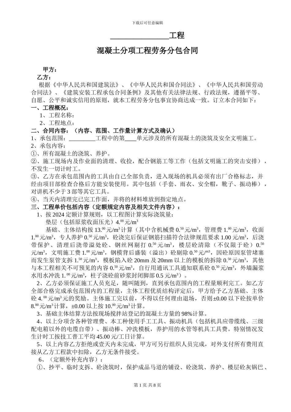 混凝土劳务分包合同_第1页