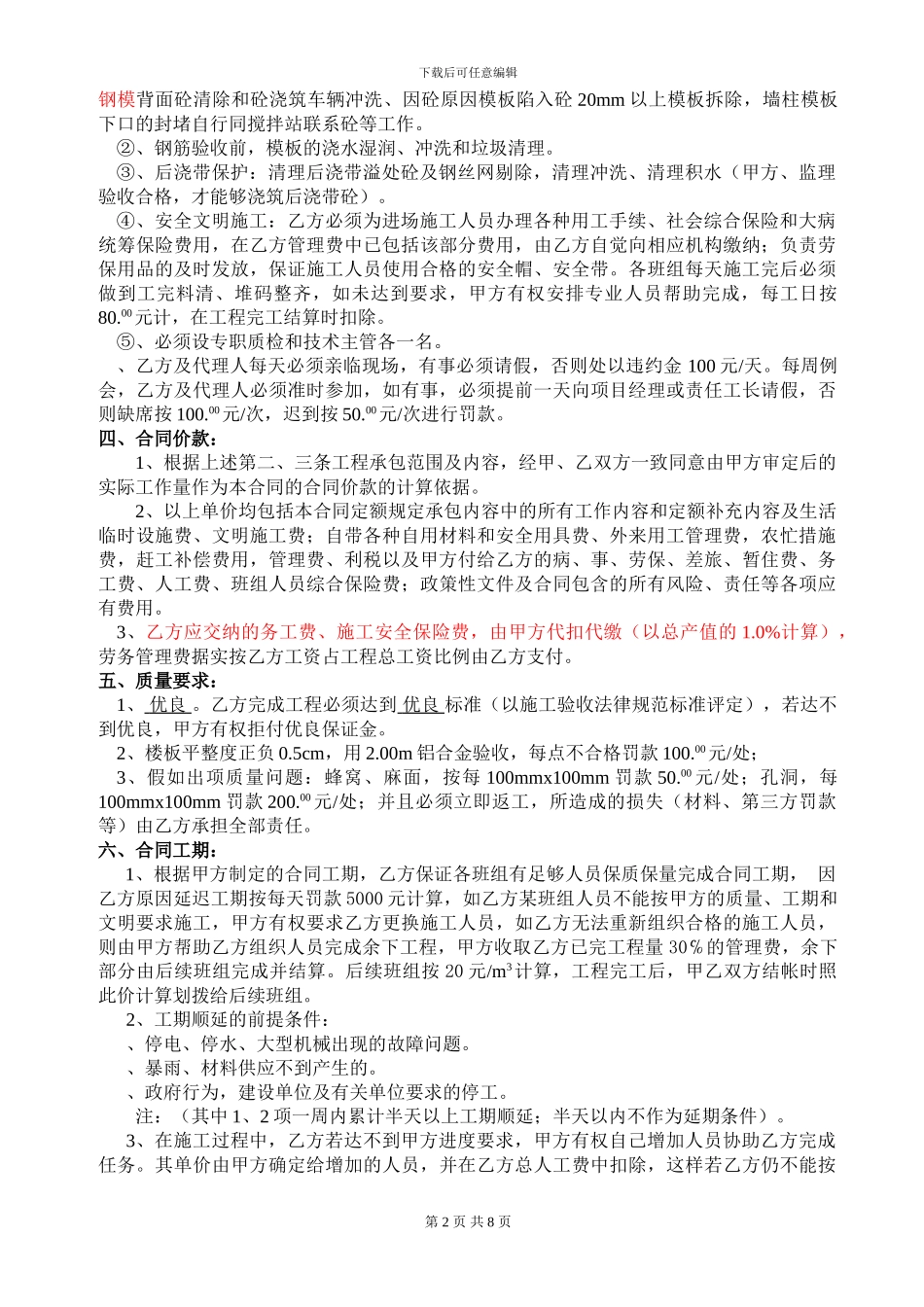 混凝土劳务分包合同_第2页