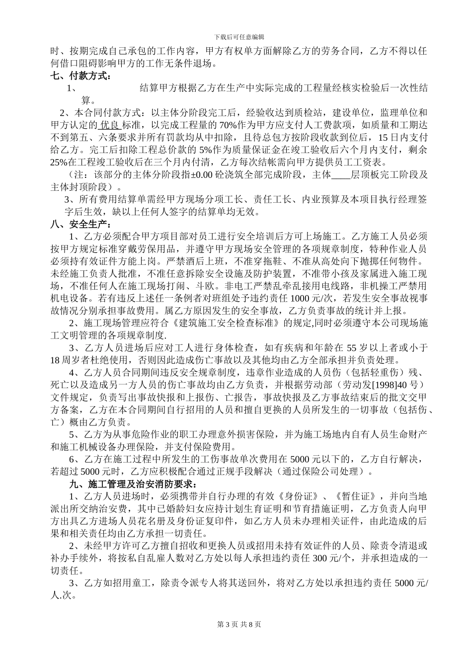 混凝土劳务分包合同_第3页