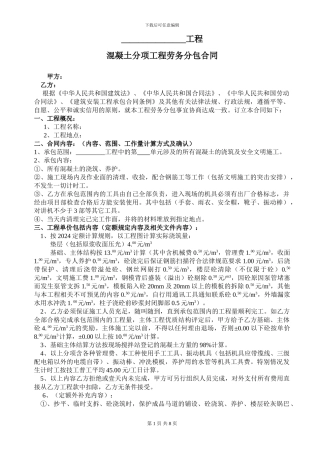 混凝土劳务分包合同