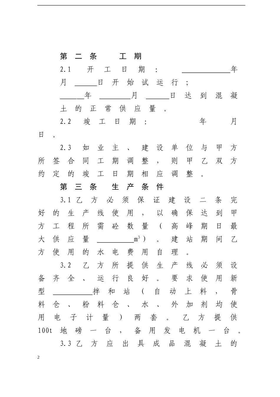 混凝土加工运输合同示范文本_第2页