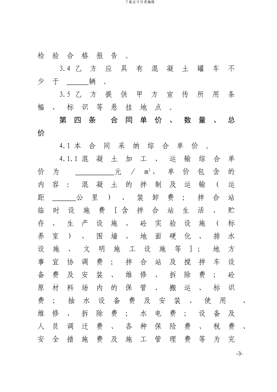 混凝土加工运输合同示范文本_第3页