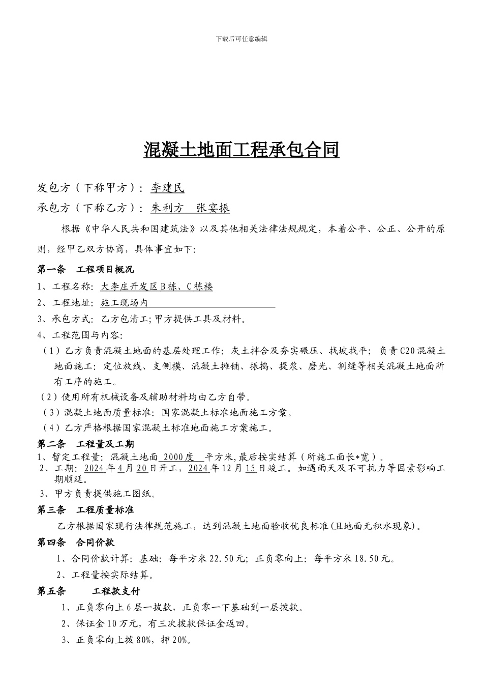 混凝土地面工程施工合同_第1页