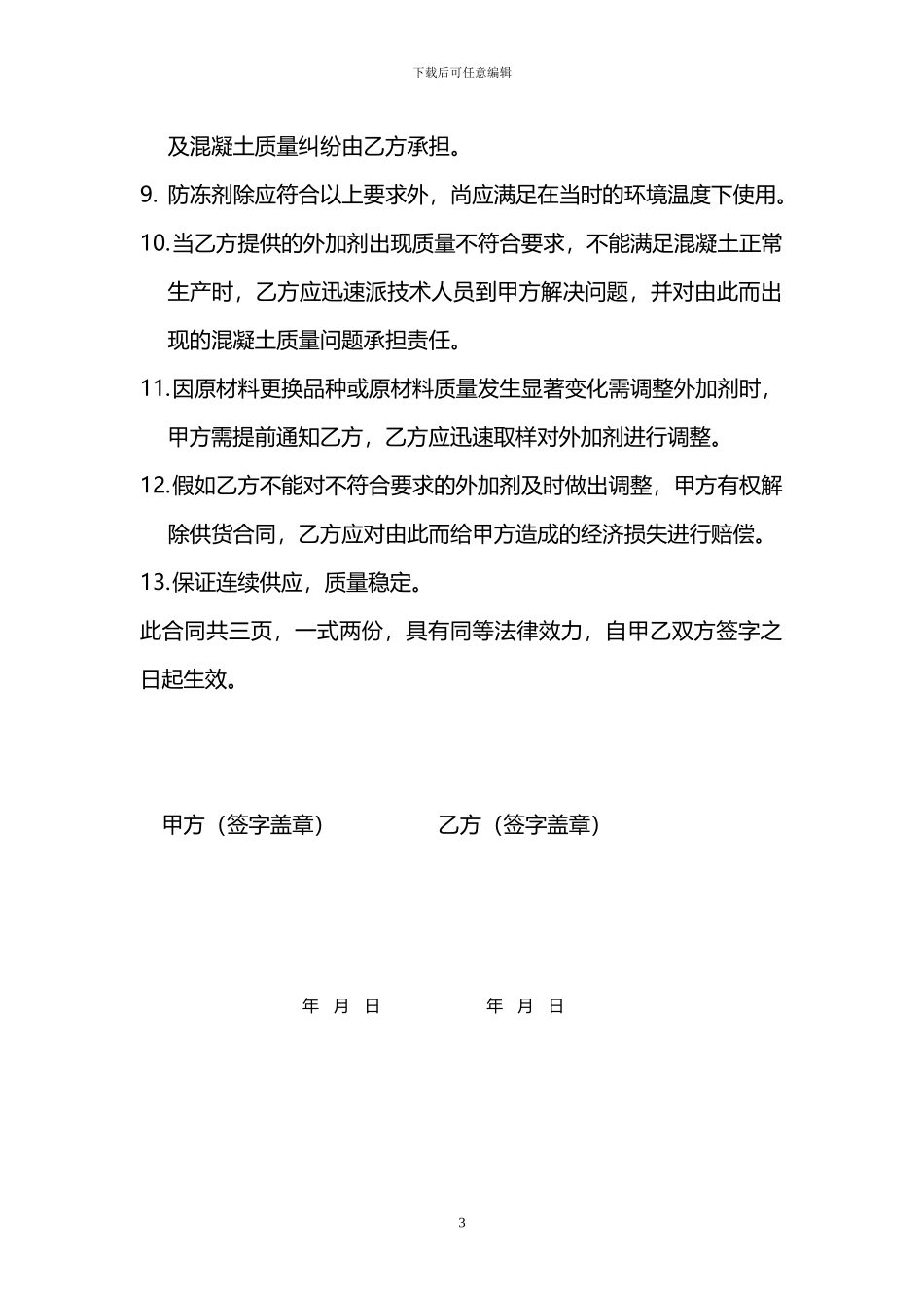 混凝土外加剂供应技术合同书_第3页
