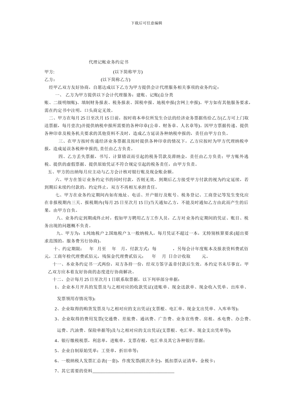混凝土委托加工合同_第3页