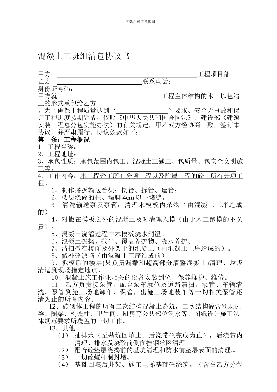 混凝土工班组清包协议书_第1页