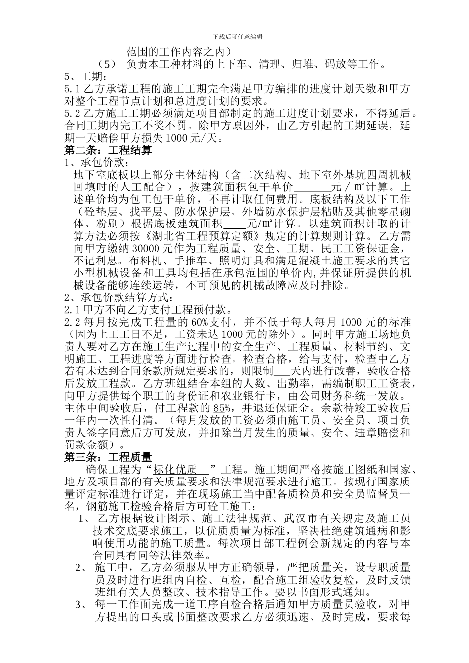 混凝土工班组清包协议书_第2页