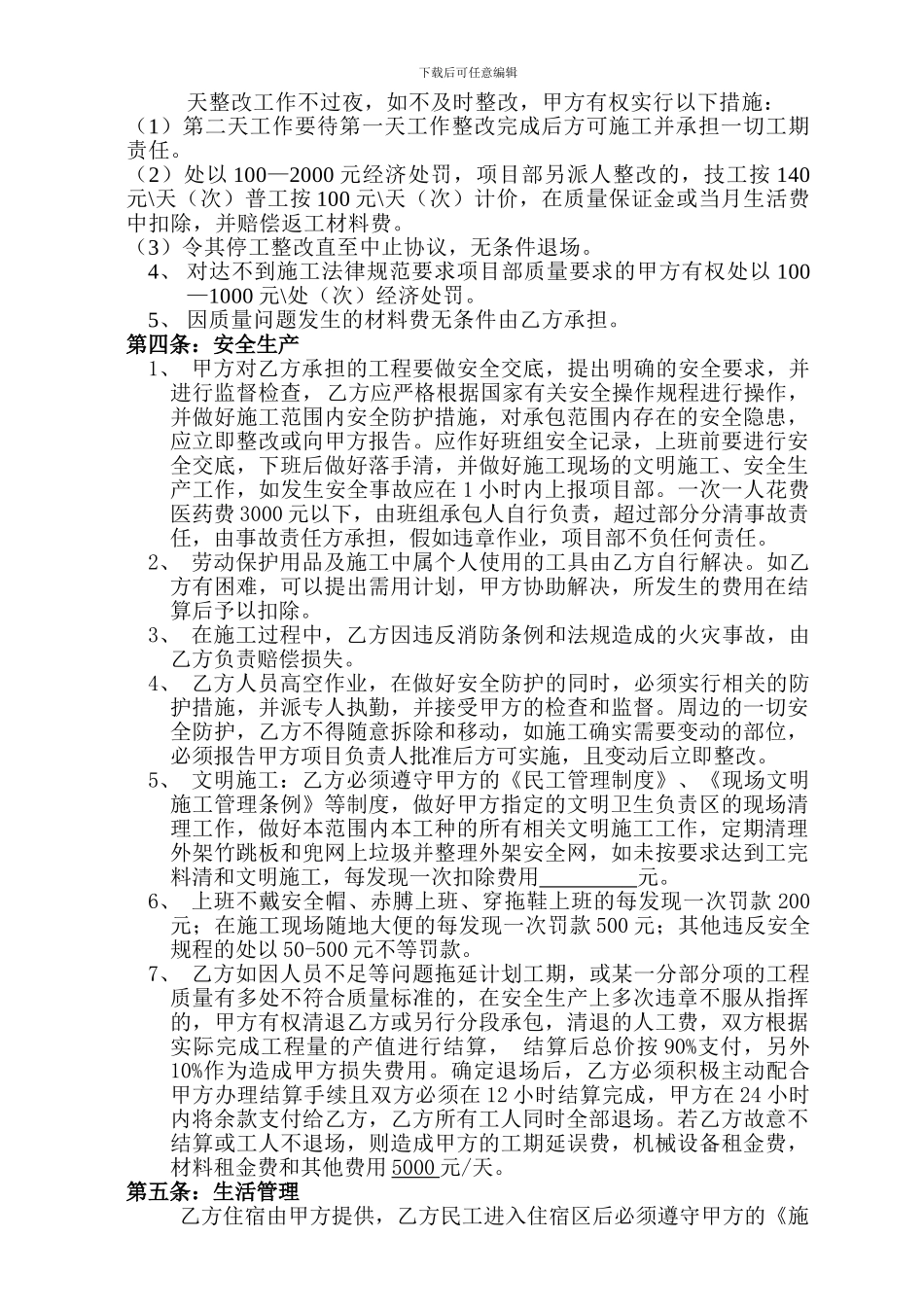 混凝土工班组清包协议书_第3页