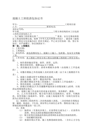 混凝土工班组清包协议书