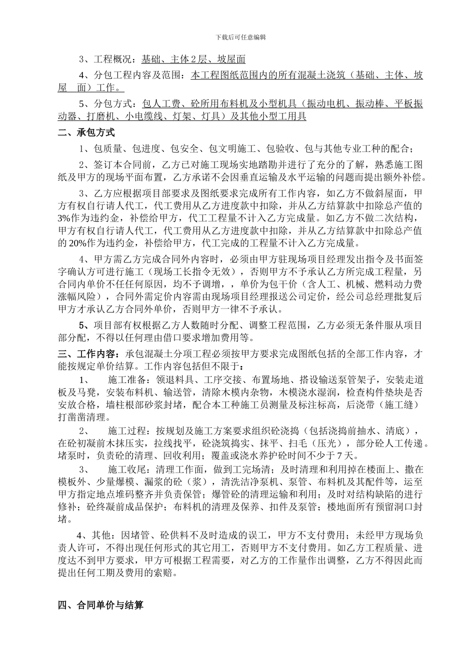 混凝土工程劳务合同_第2页