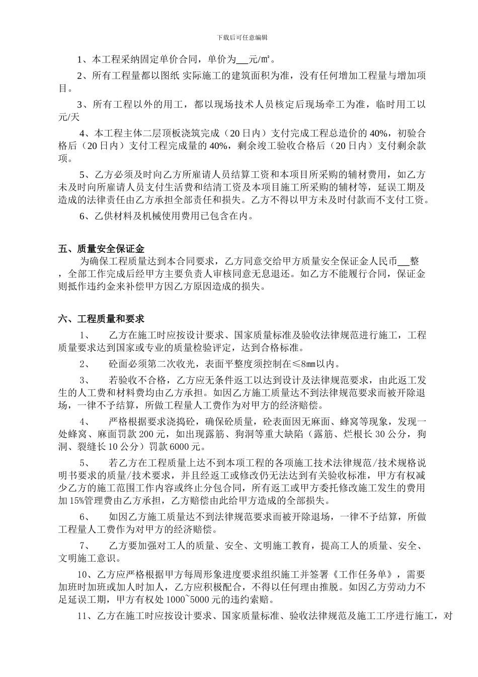 混凝土工程劳务合同_第3页