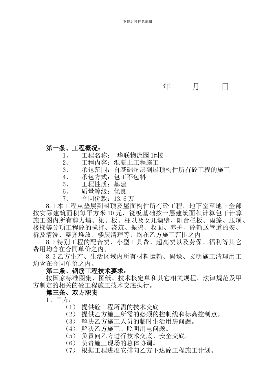 混凝土工程劳务施工合同_第2页