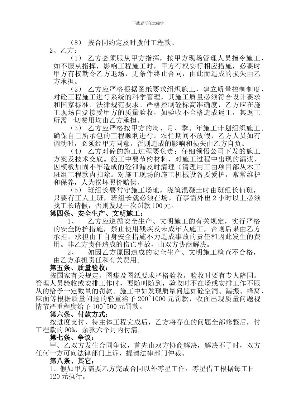 混凝土工程劳务施工合同_第3页