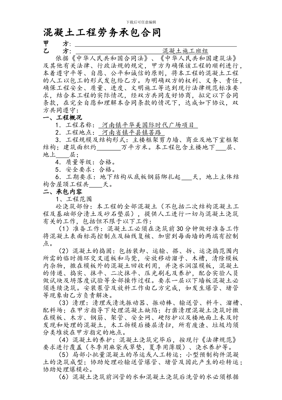 混凝土工程承包合同_第1页