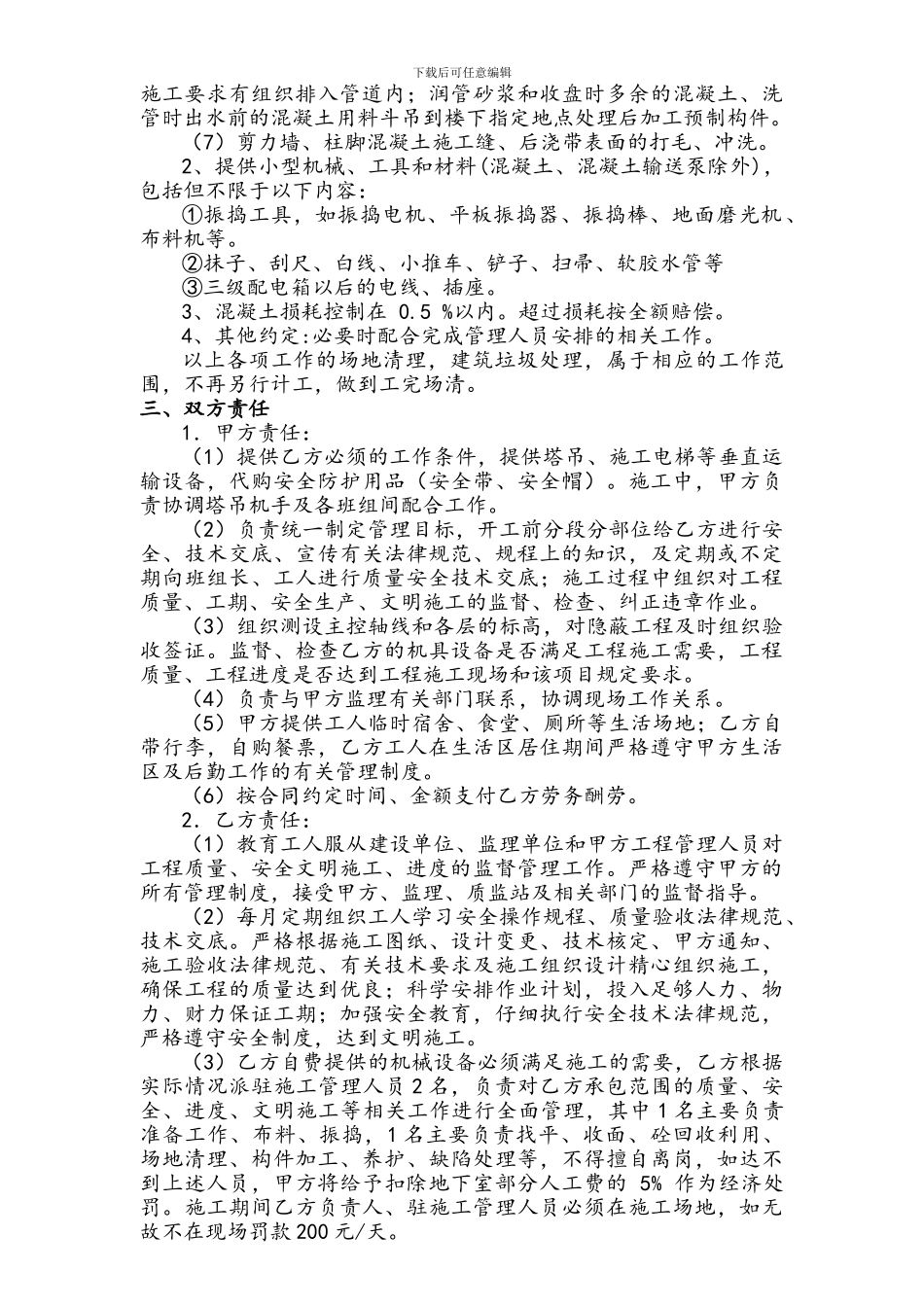 混凝土工程承包合同_第2页