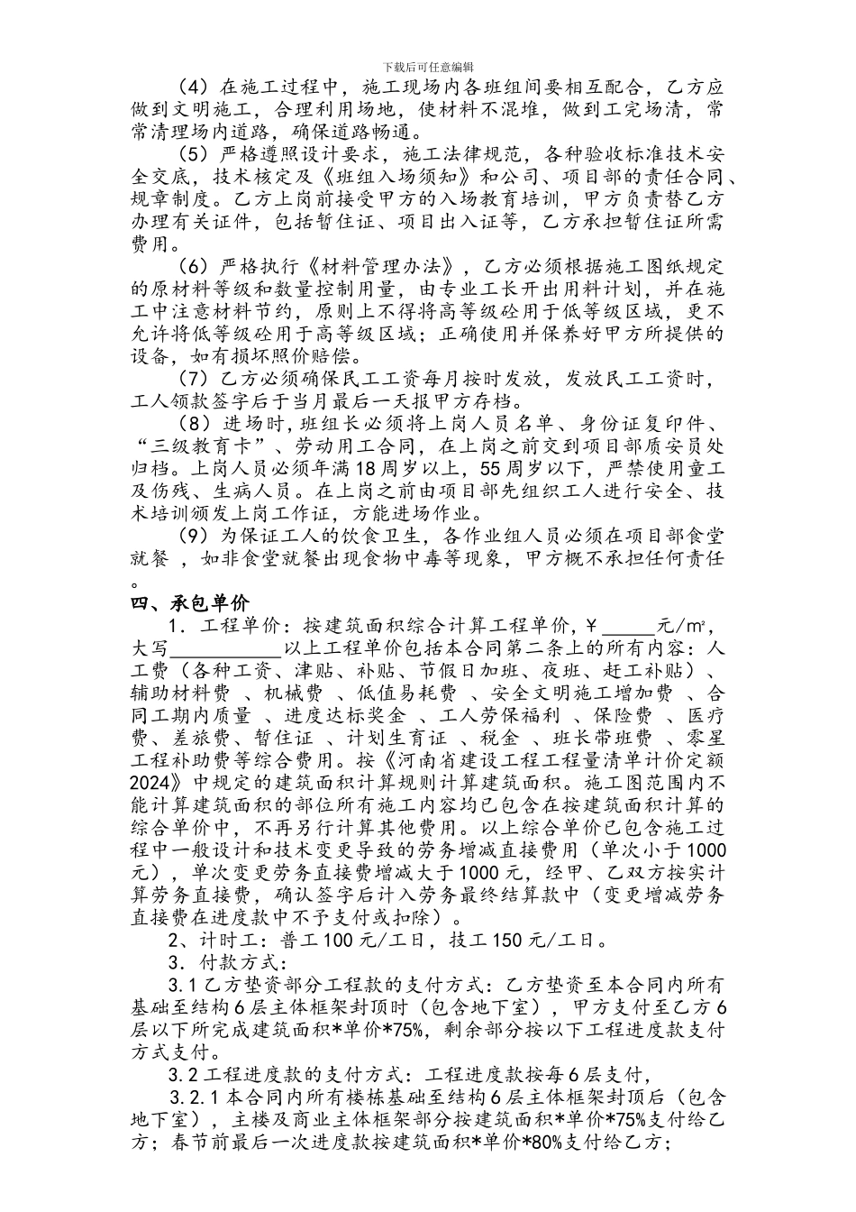 混凝土工程承包合同_第3页