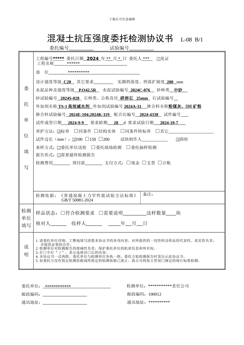 混凝土抗压强度委托检测协议书_第1页